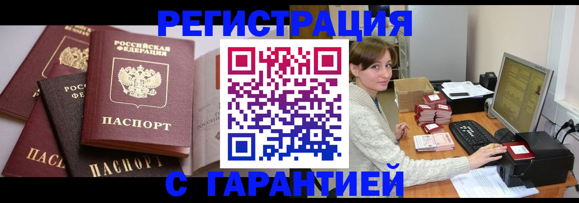 прописка для кредита в Абакане